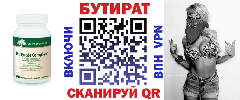 БУТИРАТ жидкий экстази  купить закладку  Межгорье 