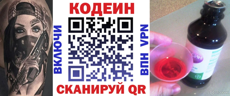 Кодеин напиток Lean (лин)  кракен рабочий сайт  Межгорье 